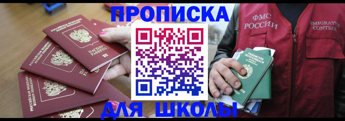 временная регистрация в квартире в Таштаголе